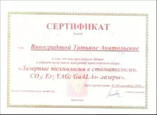 Виноградова Татьяна Анатольевна