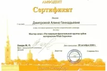 Дмитрова Алина Геннадьевна