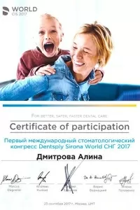 Дмитрова Алина Геннадьевна