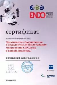 Тимошина Елена Павловна