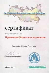 Тимошина Елена Павловна