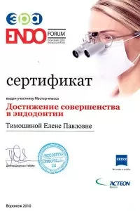 Тимошина Елена Павловна