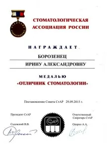 Борозенец Ирина Александровна