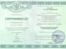 Шендяпин Алексей Владимирович