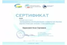 Баранова Анна Сергеевна