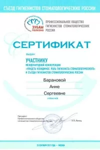 Баранова Анна Сергеевна