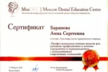 Баранова Анна Сергеевна