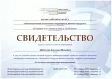 Шогенова Алевтина Юрьевна