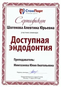 Шогенова Алевтина Юрьевна