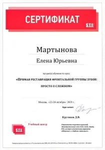 Мартынова Елена Юрьевна