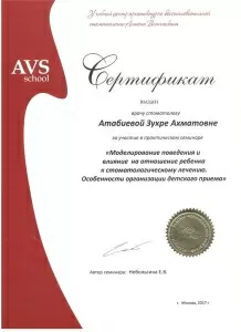 Атабиева Зухра Ахматовна