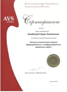 Атабиева Зухра Ахматовна