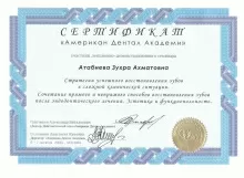 Атабиева Зухра Ахматовна