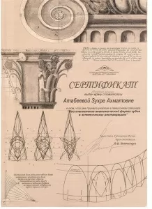 Атабиева Зухра Ахматовна