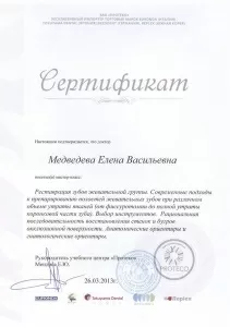 Медведева Елена Васильевна