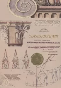 Медведева Елена Васильевна