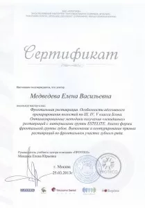 Медведева Елена Васильевна