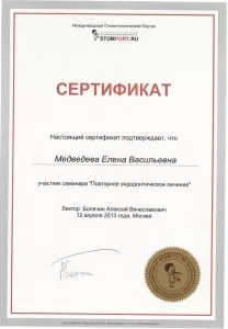 Медведева Елена Васильевна