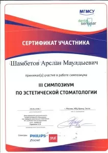 Шамбетов Арслан Маулдыевич