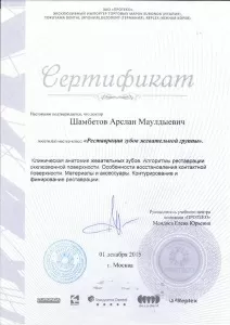 Шамбетов Арслан Маулдыевич