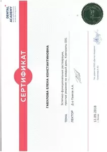 Габулова Елена Константиновна