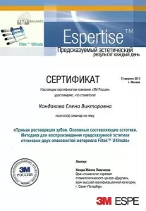 Кондакова Елена Викторовна