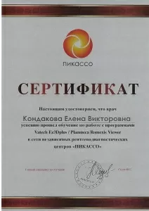 Кондакова Елена Викторовна