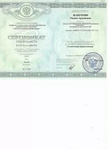 Жангочян Римма Ардемовна