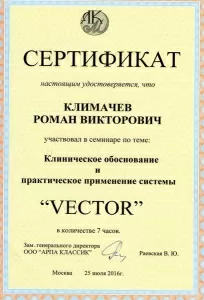 Климачев Роман Викторович