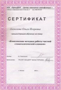 Алексеева Ольга Игоревна