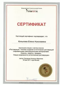 Копылова Елена Николаевна