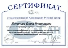 Копылова Елена Николаевна