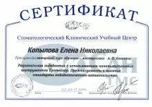 Копылова Елена Николаевна