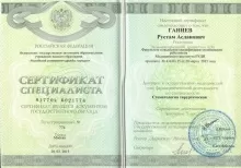 Ганиев Рустам Асланович