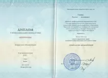 Ганиев Рустам Асланович