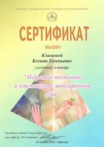 Климова Ксения Евгеньевна