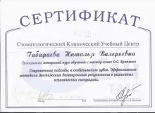 Габараева Наталья Валерьевна