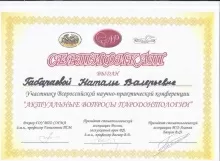 Габараева Наталья Валерьевна