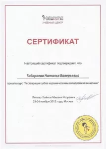 Габараева Наталья Валерьевна