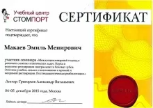 Макаев Эмиль Менирович