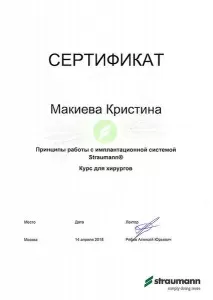 Макиева Кристина Сергеевна