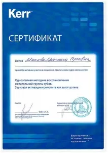 Макиева Кристина Сергеевна