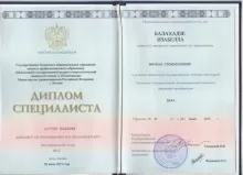 Балахадзе Изабелла Романовна