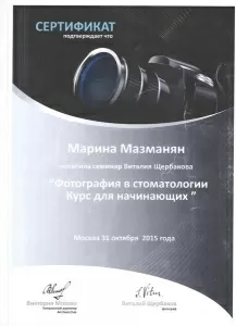 Мазманян Марина Симоновна