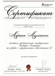 Мазманян Марина Симоновна