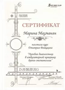 Мазманян Марина Симоновна