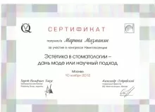 Мазманян Марина Симоновна