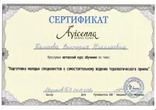 Кашаева Виктория Николаевна