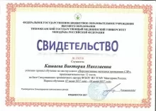 Кашаева Виктория Николаевна