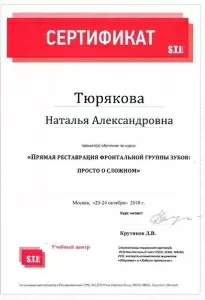 Тюрякова Наталья Александровна